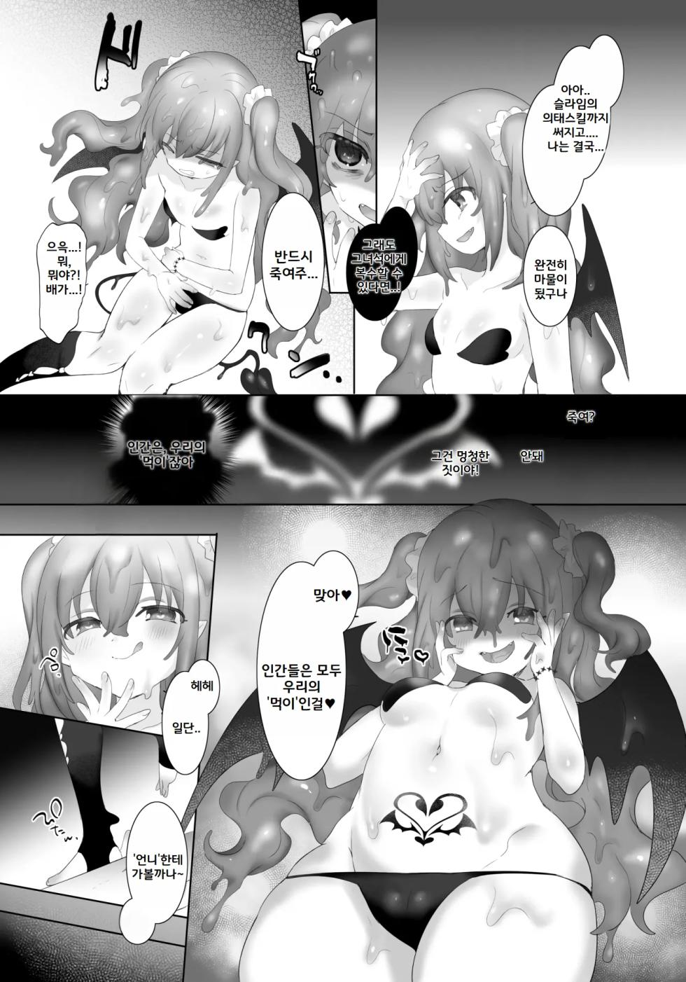 [Pop Land (Hiiragi Popura)] Slime-ka no Noroi ~Uragirareta node Slime Succubus Musume ni Natte Fukushuu suru Ohanashi~ [Korean] - Page 10