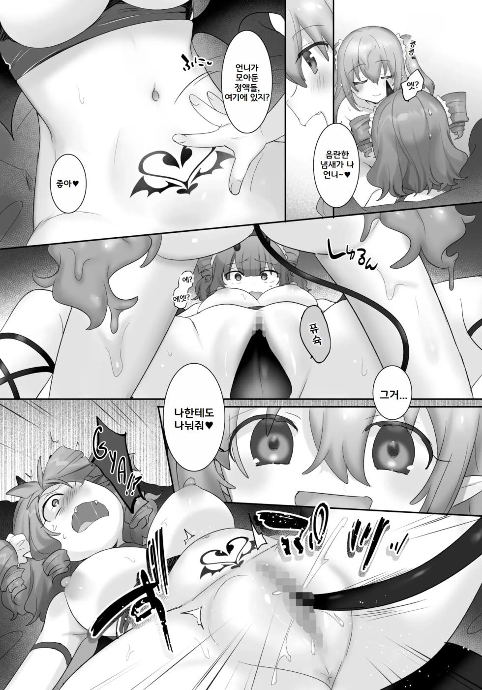 [Pop Land (Hiiragi Popura)] Slime-ka no Noroi ~Uragirareta node Slime Succubus Musume ni Natte Fukushuu suru Ohanashi~ [Korean] - Page 14