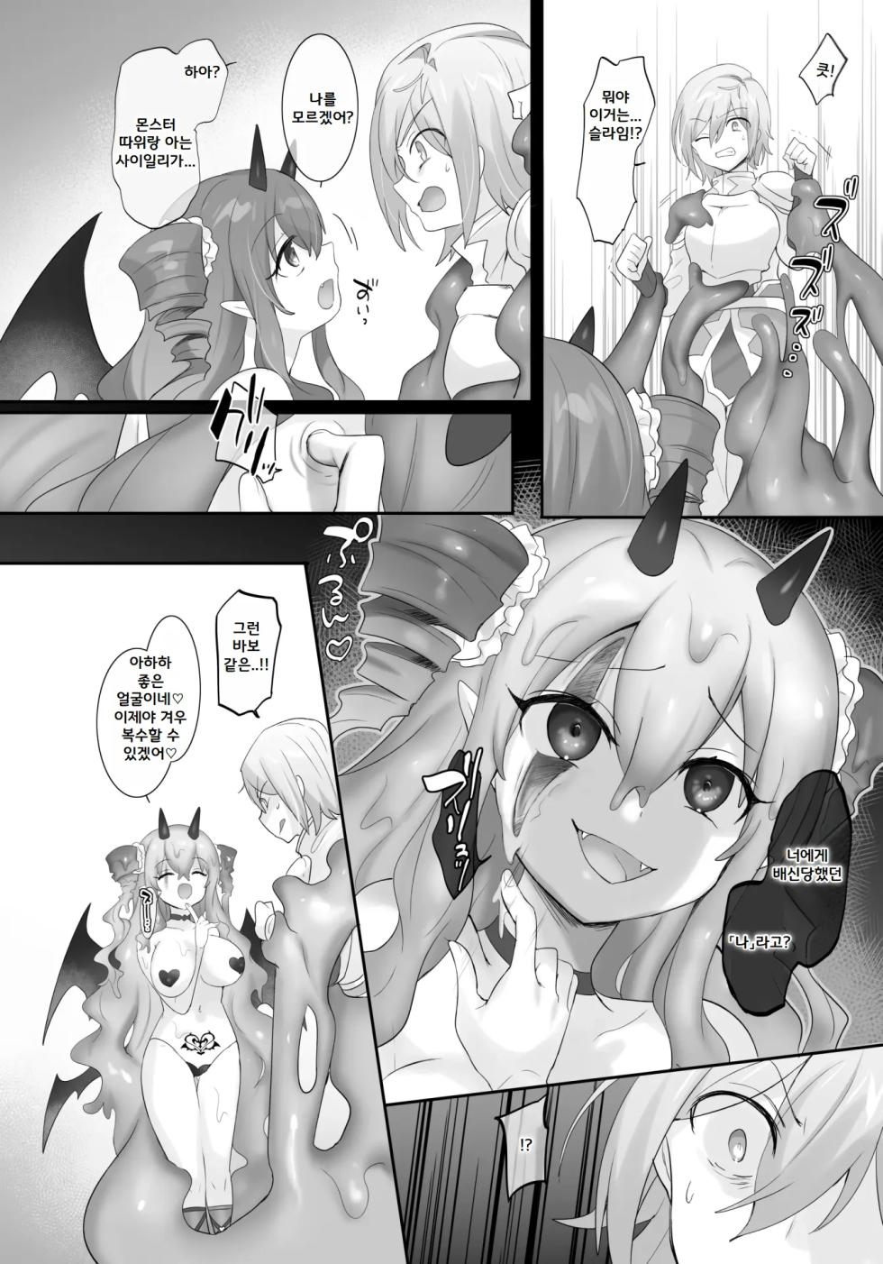 [Pop Land (Hiiragi Popura)] Slime-ka no Noroi ~Uragirareta node Slime Succubus Musume ni Natte Fukushuu suru Ohanashi~ [Korean] - Page 23