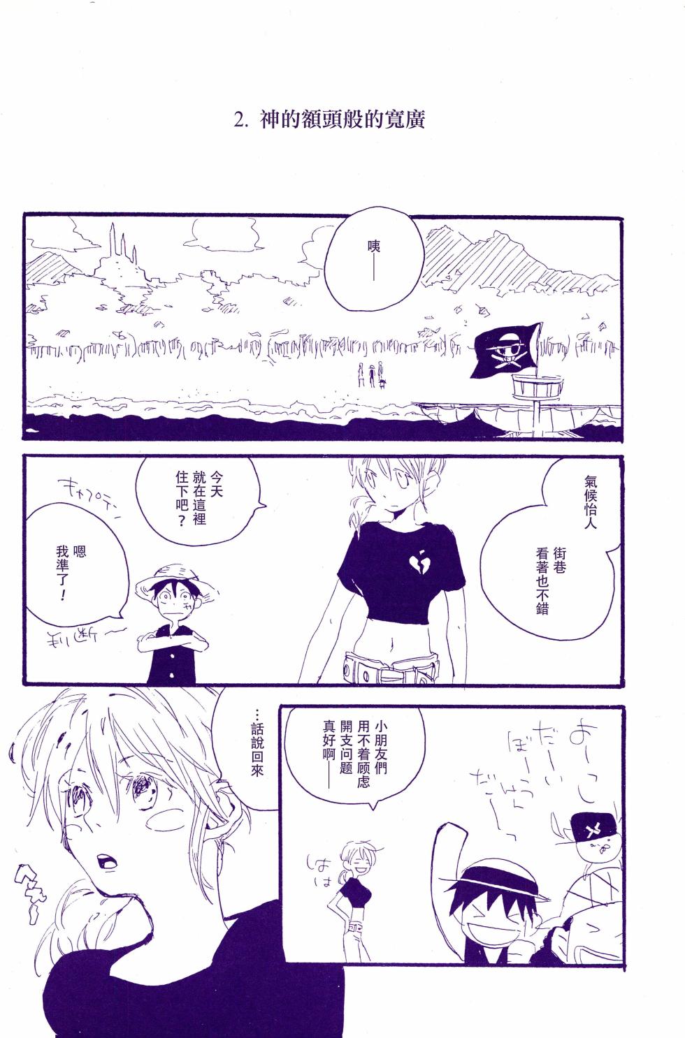 [KIOKS (Amagakure Gido)] Kami-sama wa Iru ka Inai ka | 神明存在吗?神明不存在吗? (One Piece) [Chinese] - Page 11