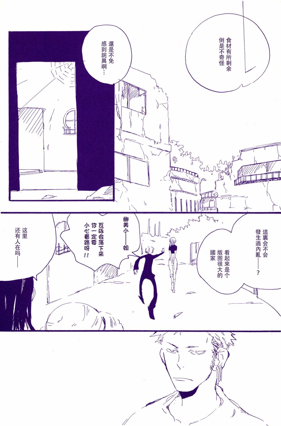 [KIOKS (Amagakure Gido)] Kami-sama wa Iru ka Inai ka | 神明存在吗?神明不存在吗? (One Piece) [Chinese] - Page 13