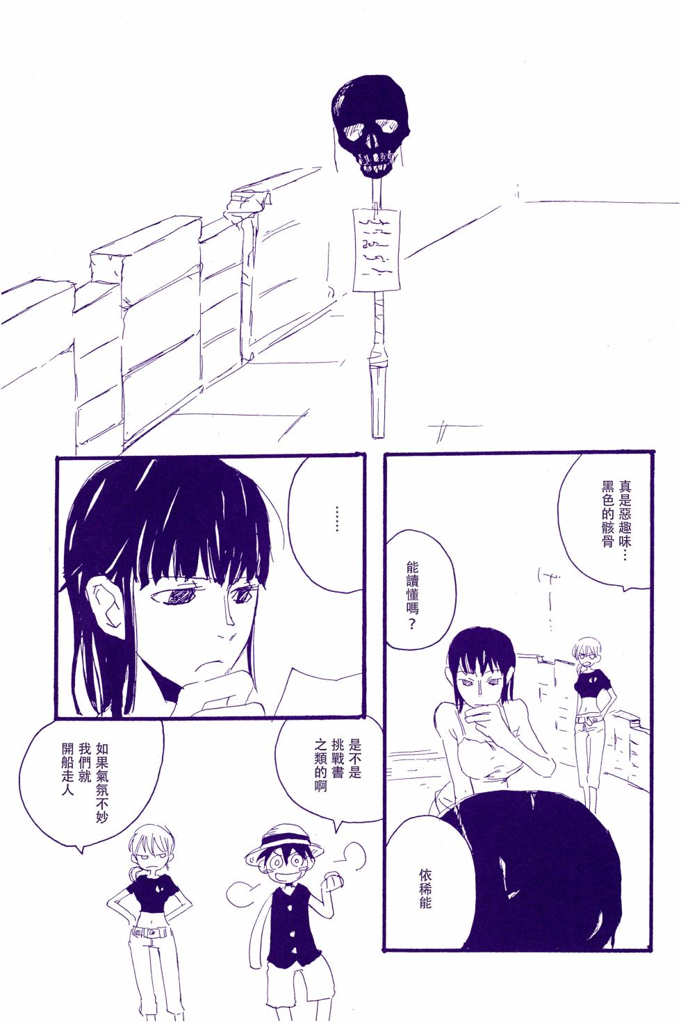 [KIOKS (Amagakure Gido)] Kami-sama wa Iru ka Inai ka | 神明存在吗?神明不存在吗? (One Piece) [Chinese] - Page 16