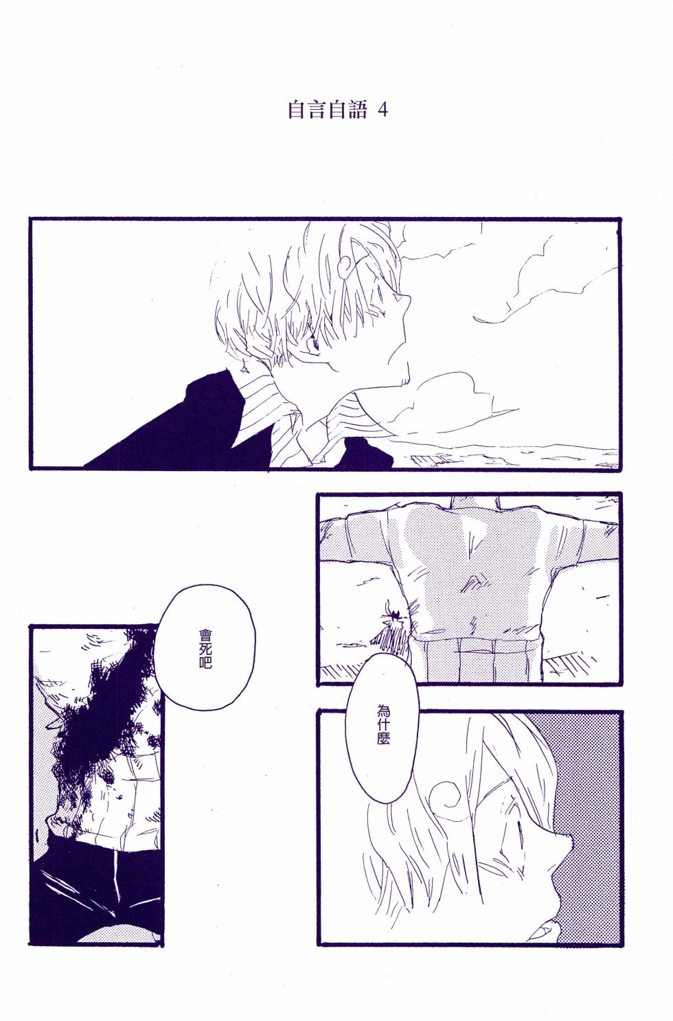 [KIOKS (Amagakure Gido)] Kami-sama wa Iru ka Inai ka | 神明存在吗?神明不存在吗? (One Piece) [Chinese] - Page 35