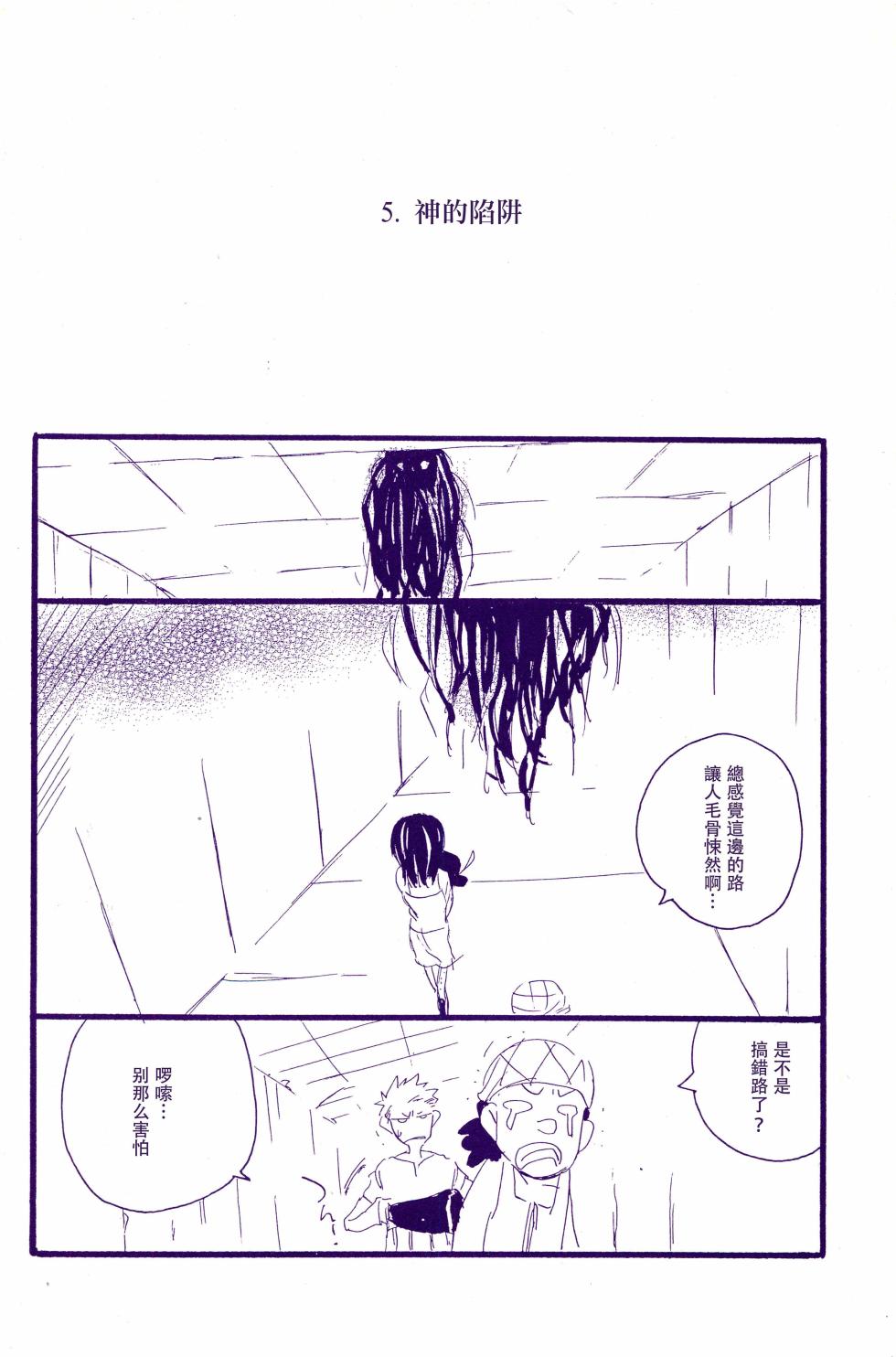 [KIOKS (Amagakure Gido)] Kami-sama wa Iru ka Inai ka | 神明存在吗?神明不存在吗? (One Piece) [Chinese] - Page 37