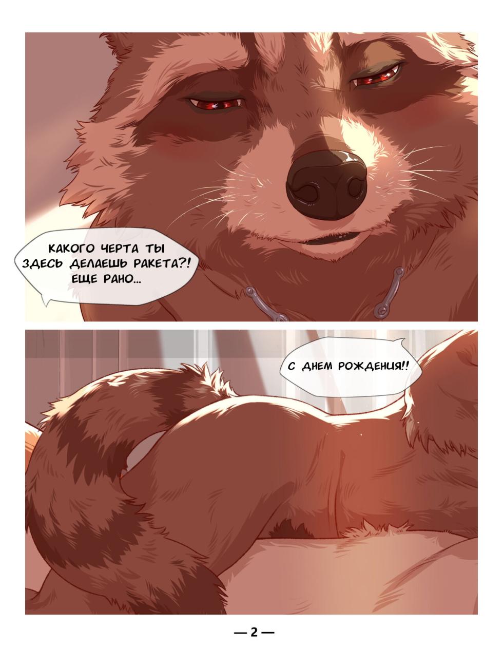[Sadness-Hao] Rocket's Birthday Present (Guardians of the Galaxy) (Ongoing) - Page 2