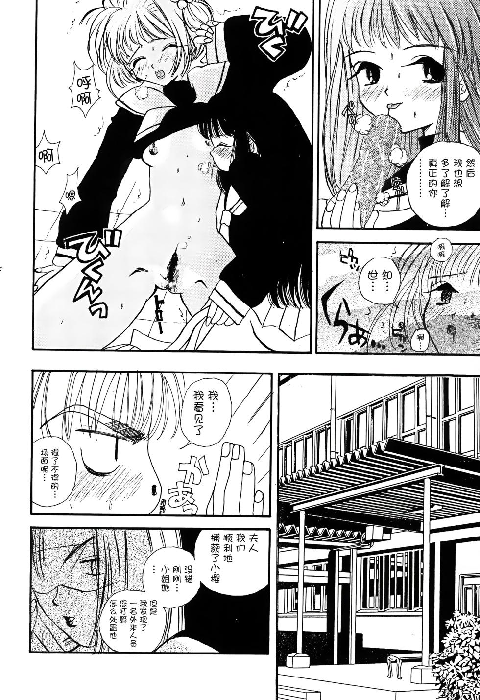 (C53) [PONPALAS (Asai Ichiko)] ANGEL TORTE (Cardcaptor Sakura) [Chinese] - Page 14