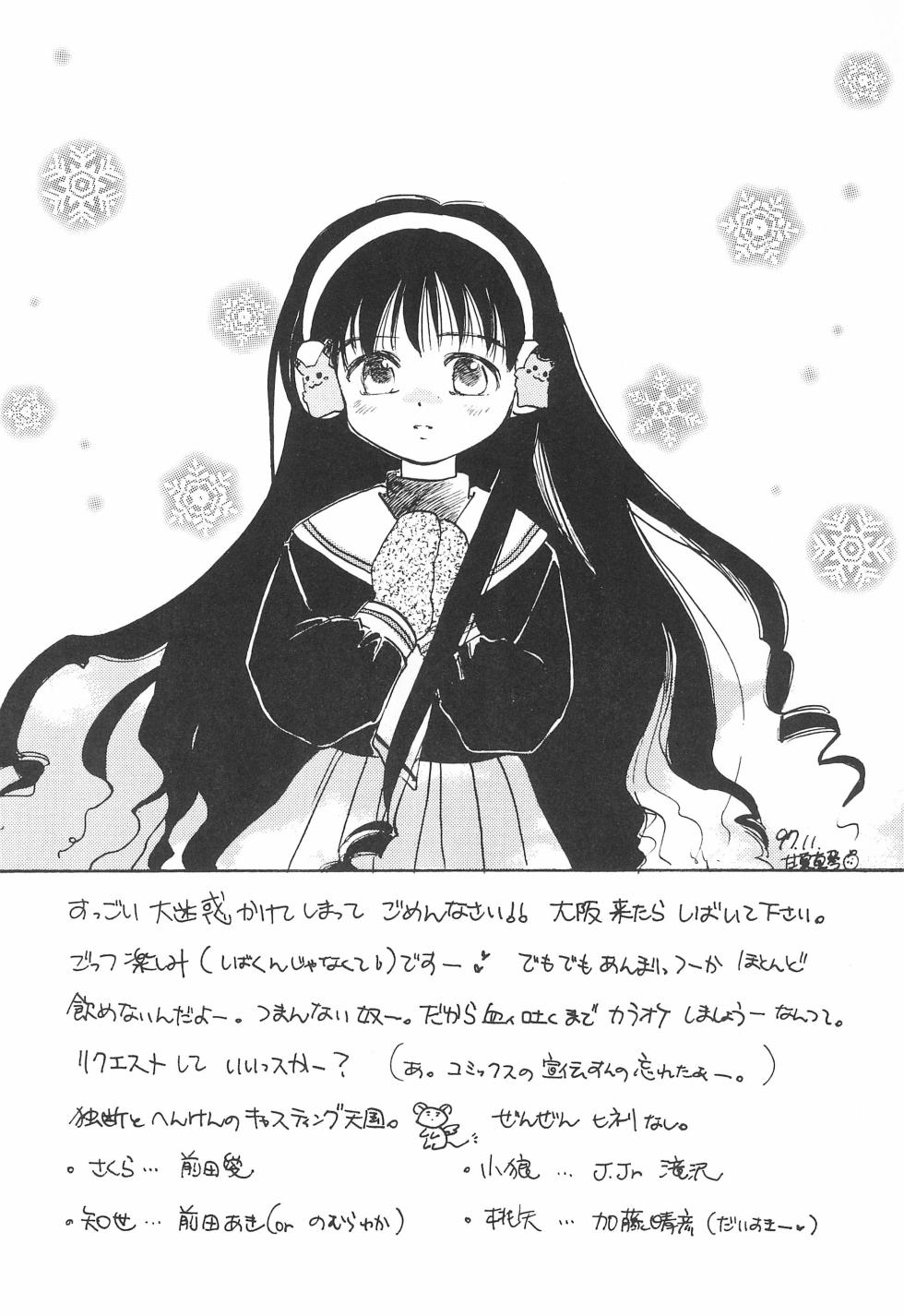 (C53) [PONPALAS (Asai Ichiko)] ANGEL TORTE (Cardcaptor Sakura) [Chinese] - Page 32