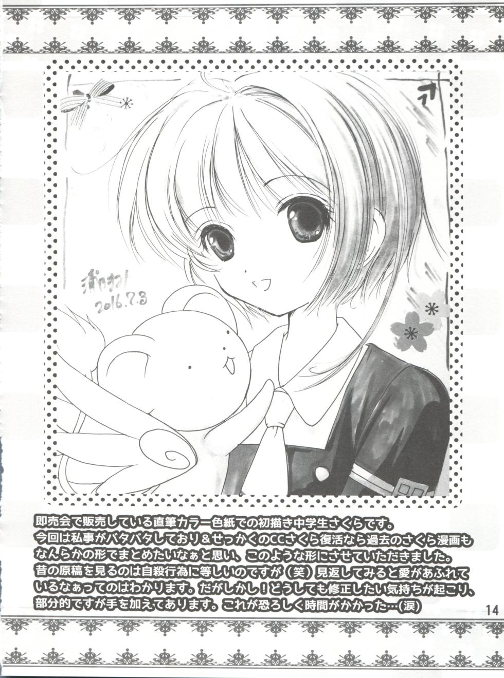 (C90) [TRAP (Urano Mami)] Sakura Festival (Cardcaptor Sakura) [Chinese] - Page 14