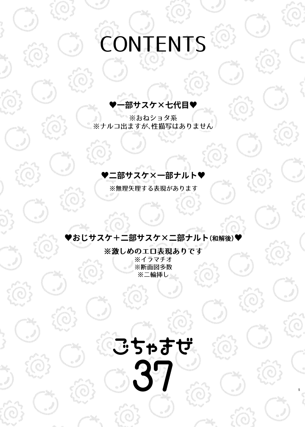 [Flying Bird (Sakagami Ippei)] Gochamaze 37 ~Rei no Heya ni Tojikomete Okimashita~ (Naruto) [Digital] - Page 2