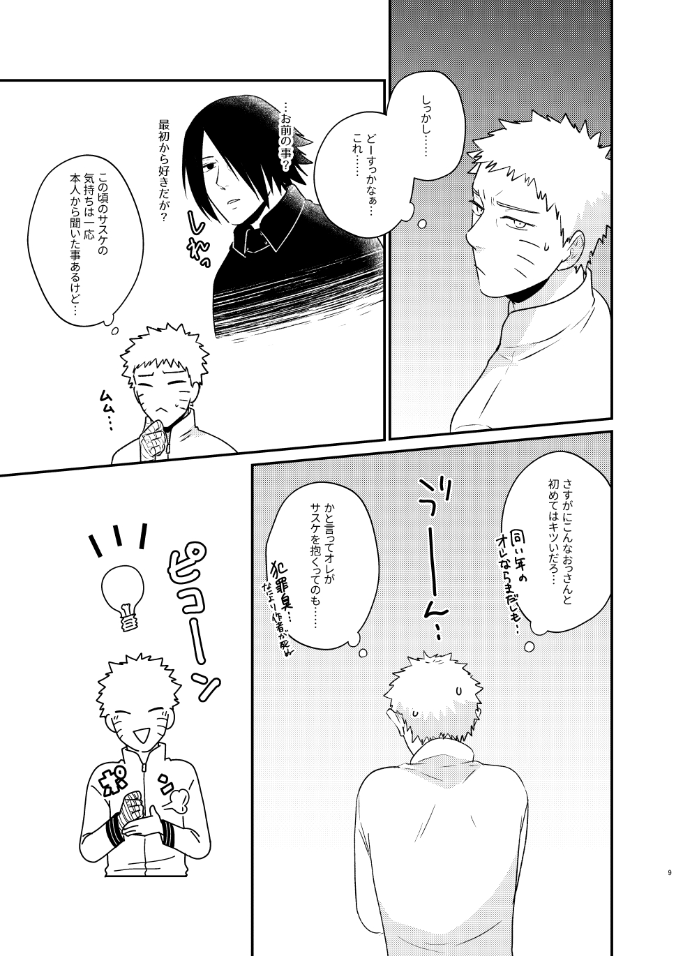 [Flying Bird (Sakagami Ippei)] Gochamaze 37 ~Rei no Heya ni Tojikomete Okimashita~ (Naruto) [Digital] - Page 6