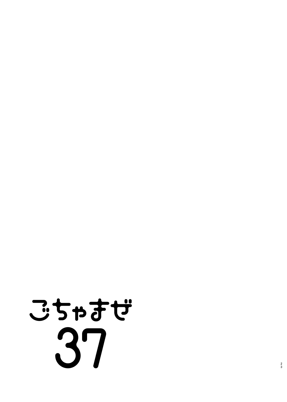 [Flying Bird (Sakagami Ippei)] Gochamaze 37 ~Rei no Heya ni Tojikomete Okimashita~ (Naruto) [Digital] - Page 20