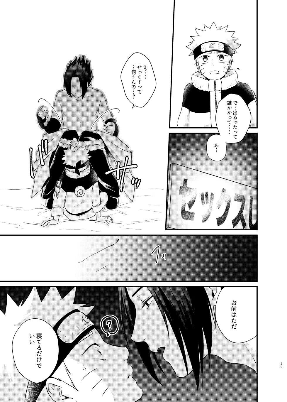 [Flying Bird (Sakagami Ippei)] Gochamaze 37 ~Rei no Heya ni Tojikomete Okimashita~ (Naruto) [Digital] - Page 26