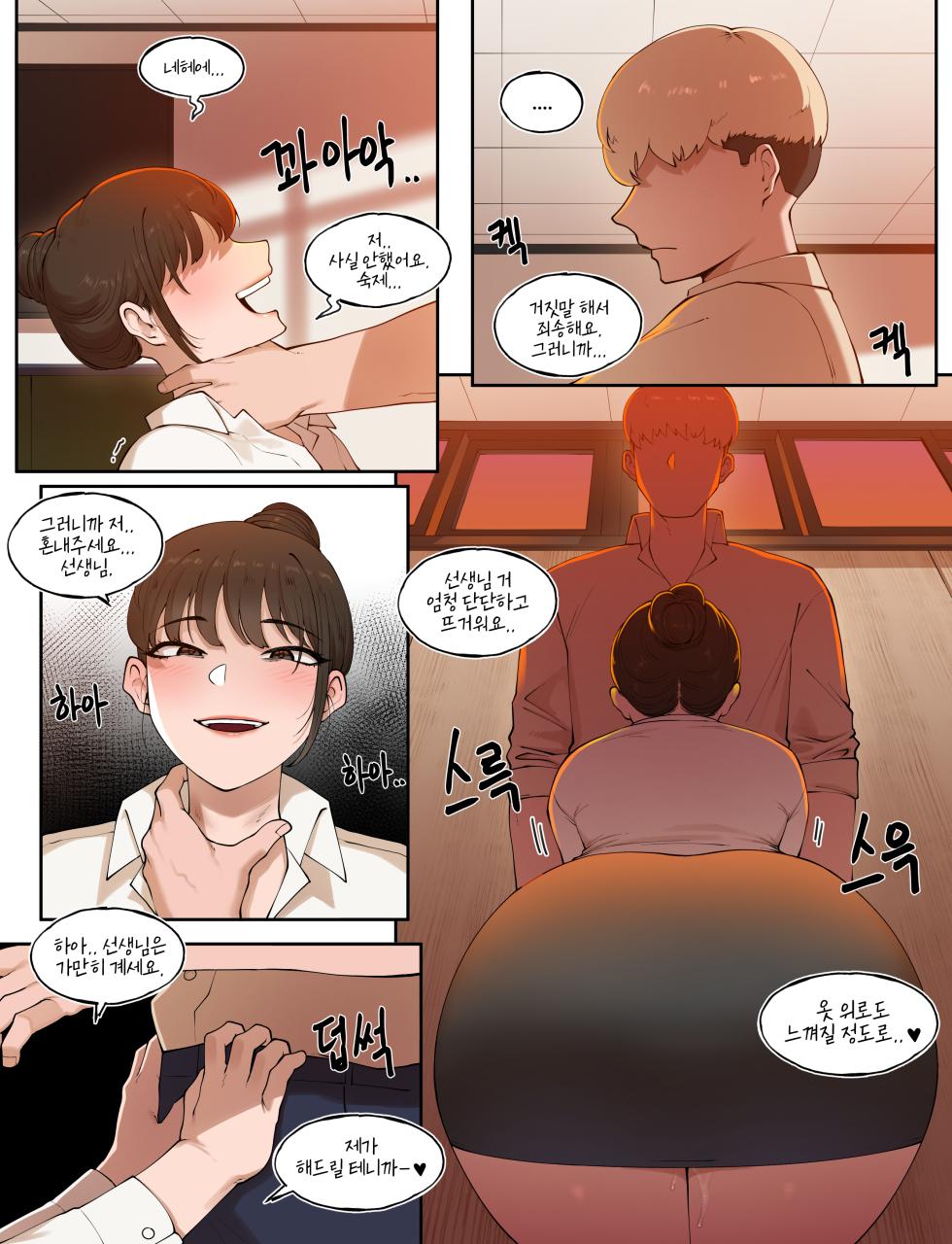 [ABBB] Tutor's Grace 3 [Korean] - Page 9
