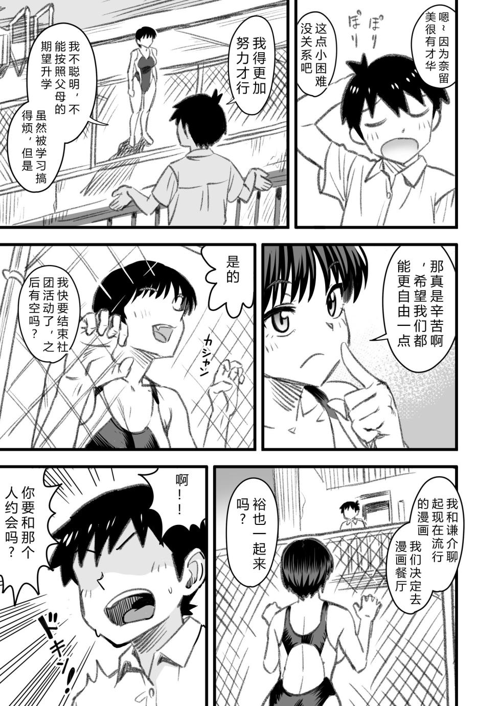 [Nanamorin] Shujinko wa dou Nou Hakai Saseru no ka? | How will the Protagonist's Brain be destroyed? [Chinese] - Page 17