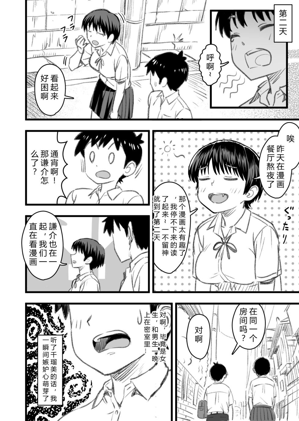 [Nanamorin] Shujinko wa dou Nou Hakai Saseru no ka? | How will the Protagonist's Brain be destroyed? [Chinese] - Page 20