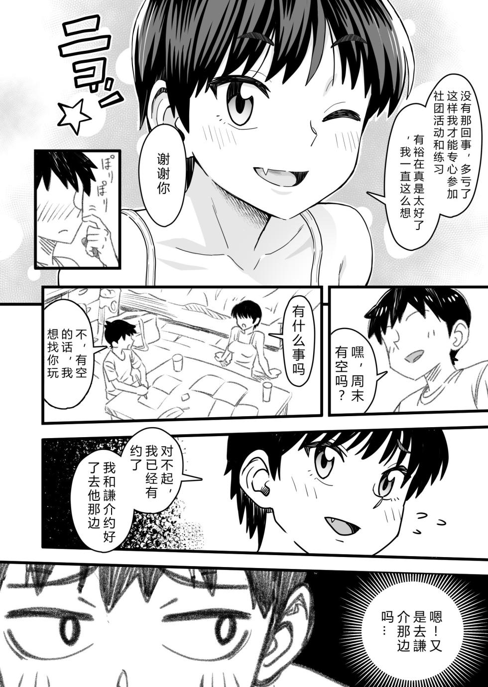 [Nanamorin] Shujinko wa dou Nou Hakai Saseru no ka? | How will the Protagonist's Brain be destroyed? [Chinese] - Page 26