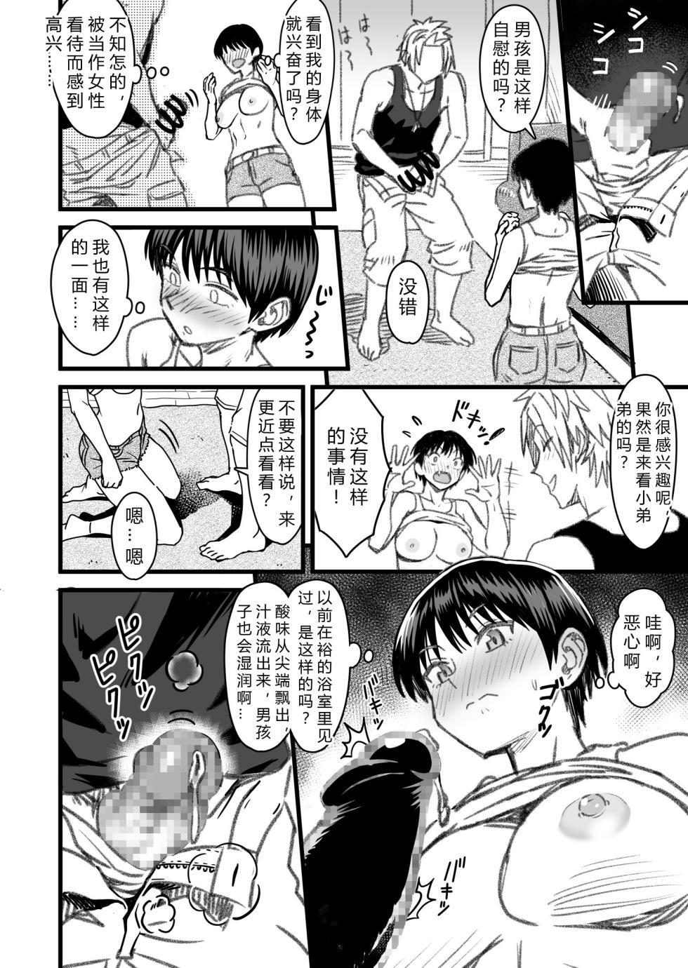 [Nanamorin] Shujinko wa dou Nou Hakai Saseru no ka? | How will the Protagonist's Brain be destroyed? [Chinese] - Page 40