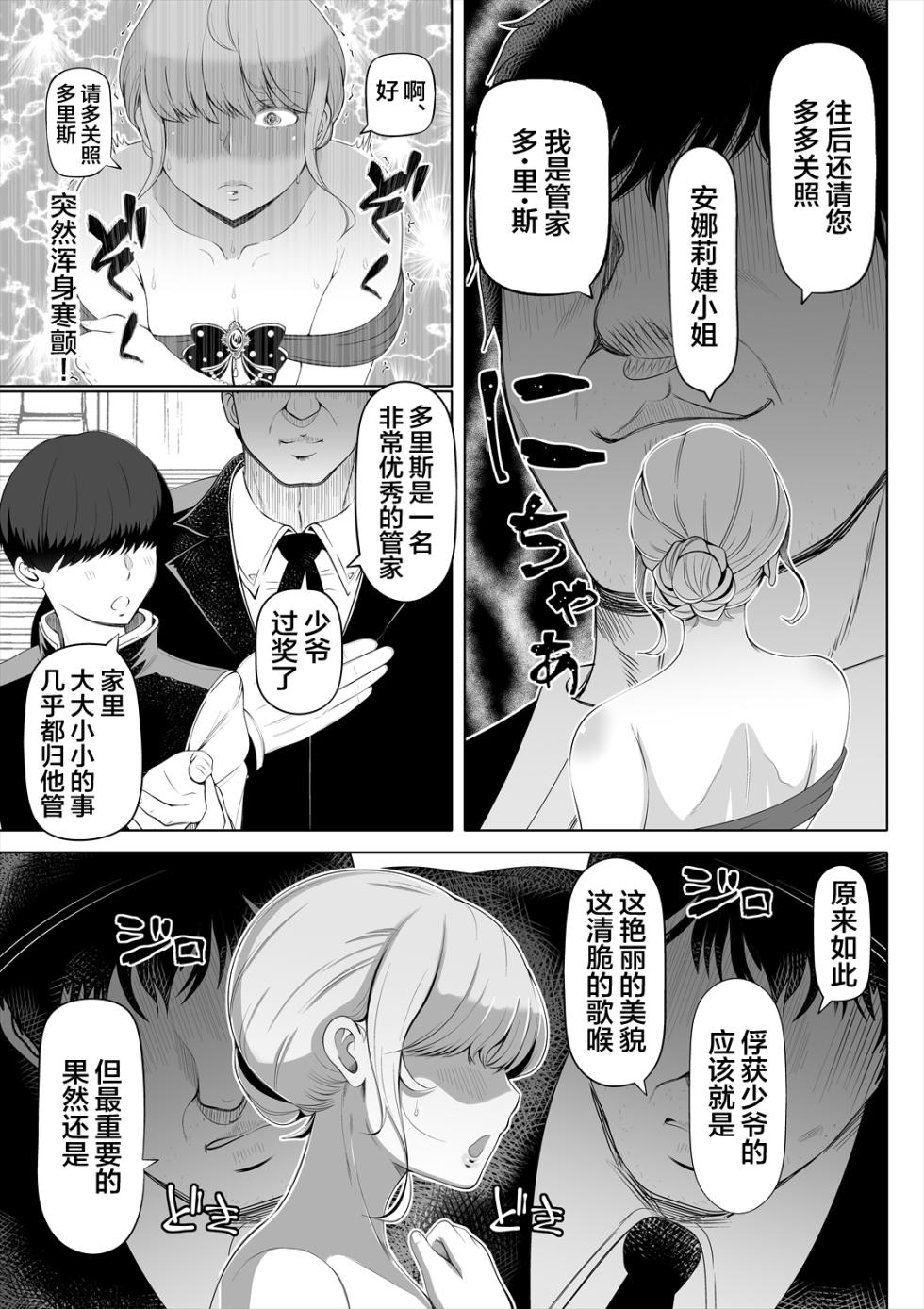 [Nemuneko] Kyousei no Hanayome ~Kegareta Chouritsu~ [Chinese] - Page 8