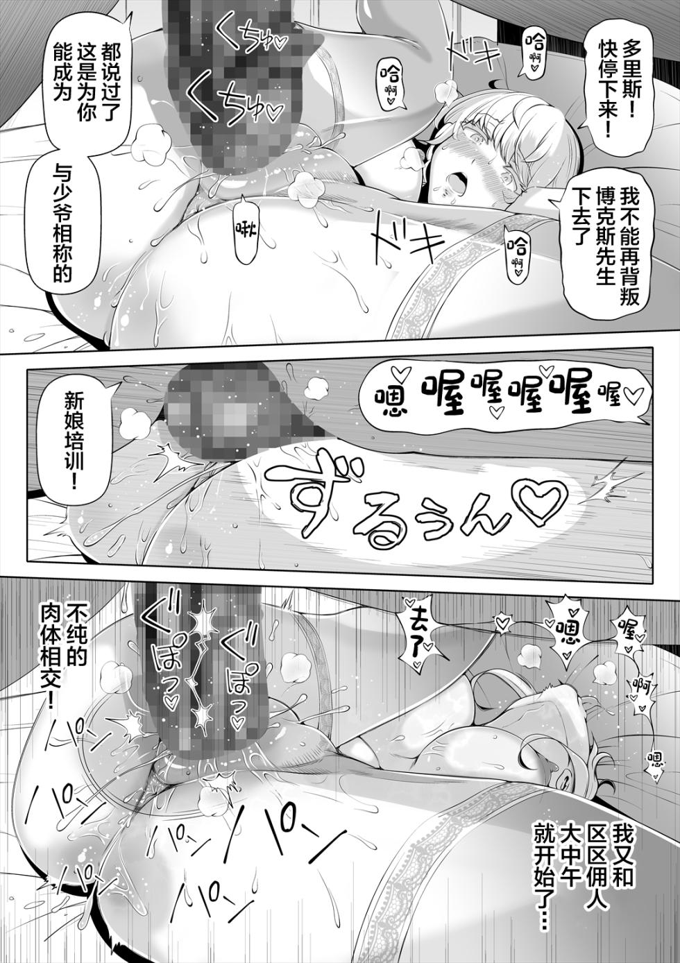 [Nemuneko] Kyousei no Hanayome ~Kegareta Chouritsu~ [Chinese] - Page 36