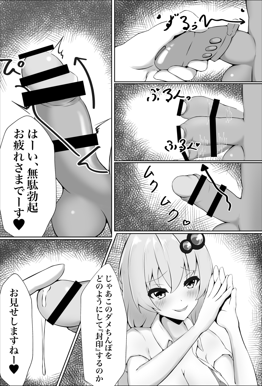 [kirikaze Genjuuroku] Maso ni wa Sex no Kenri wa Arimasen (VOICEROID) - Page 7