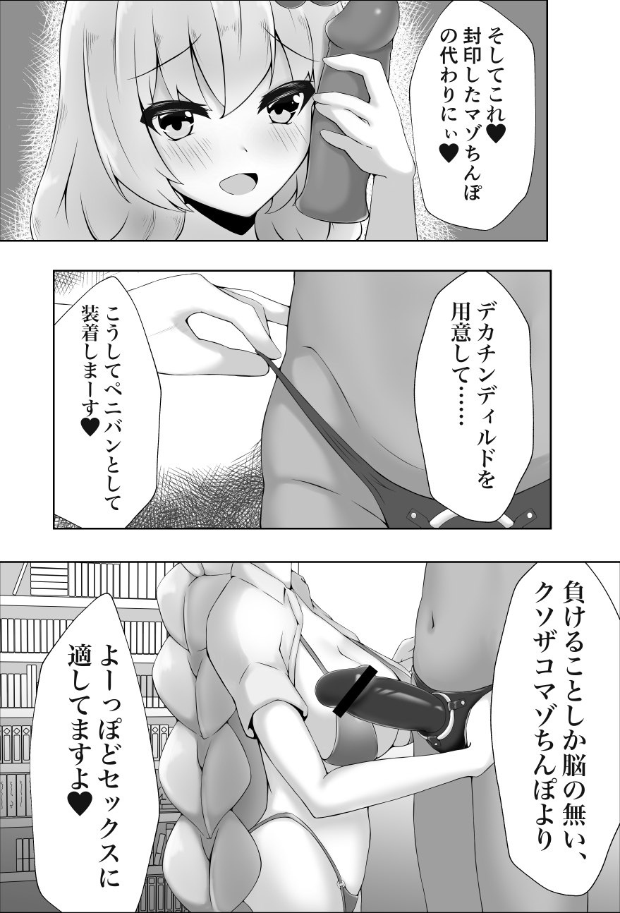 [kirikaze Genjuuroku] Maso ni wa Sex no Kenri wa Arimasen (VOICEROID) - Page 11