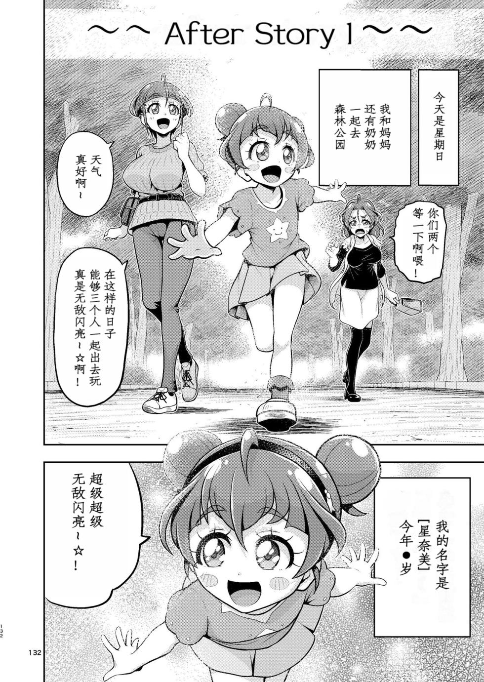 [Eclipse (Kouan)] Hoshi Asobi 2 (Star Twinkle PreCure) [After Story][Chinese] - Page 1