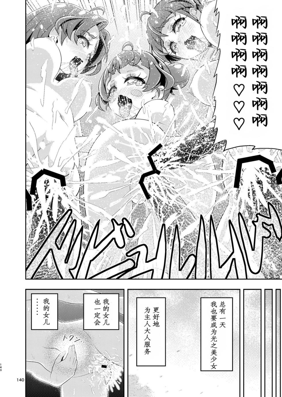 [Eclipse (Kouan)] Hoshi Asobi 2 (Star Twinkle PreCure) [After Story][Chinese] - Page 9