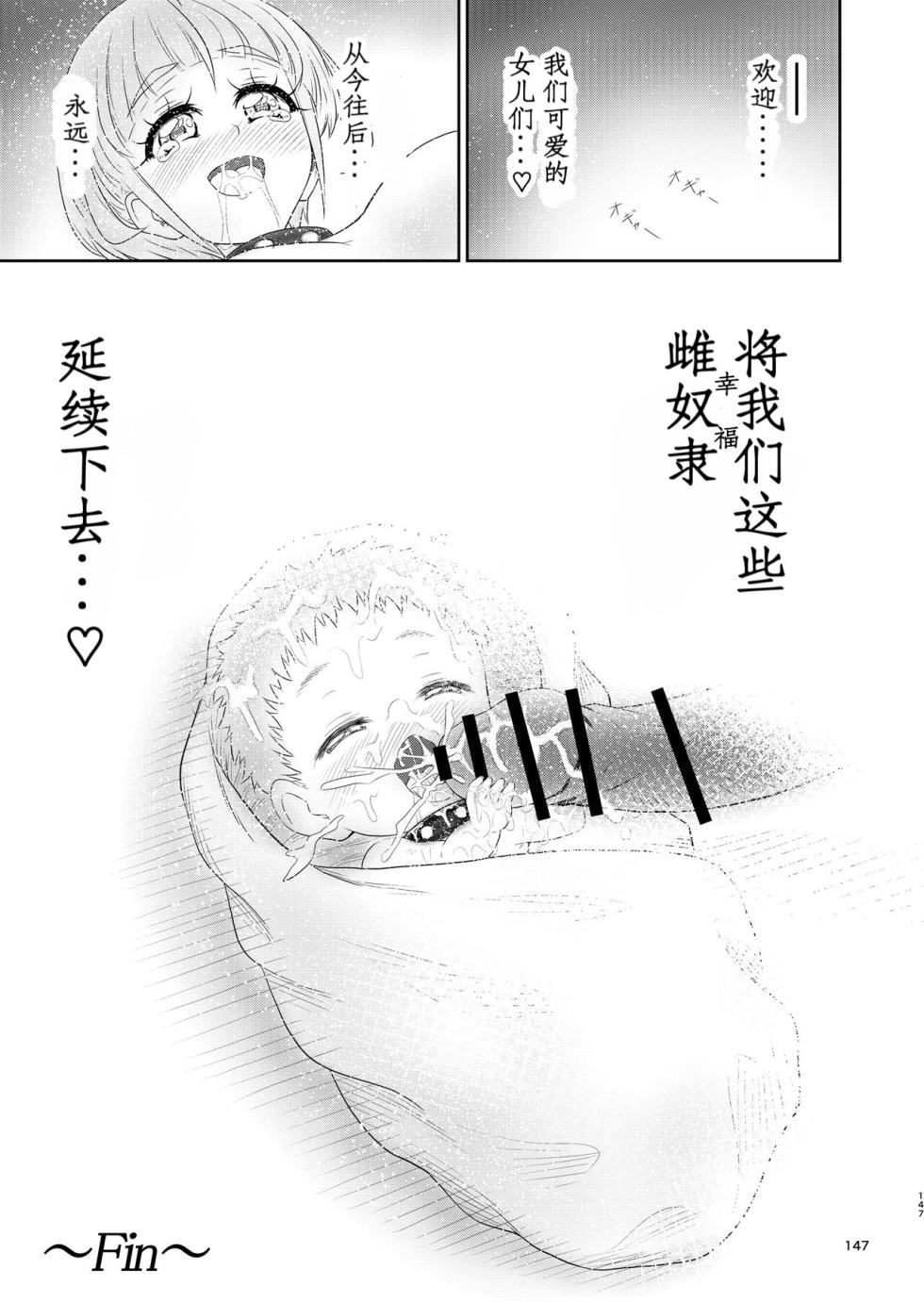 [Eclipse (Kouan)] Hoshi Asobi 2 (Star Twinkle PreCure) [After Story][Chinese] - Page 16