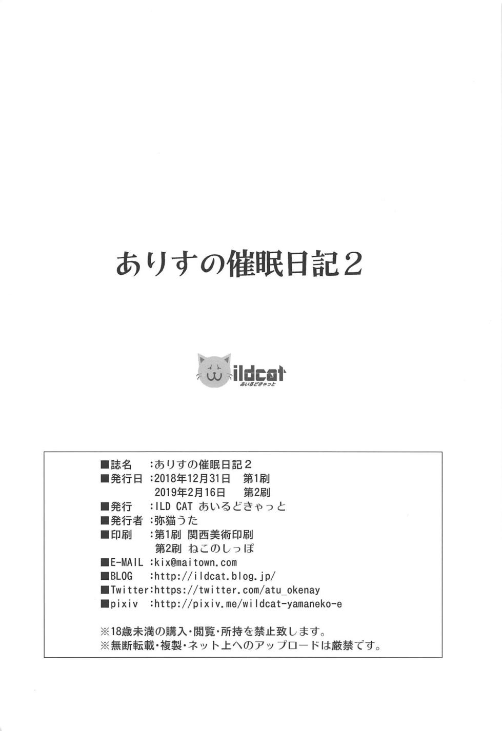 [ILD CAT (Yaneko Uta)] Arisu no Saimin Nikki 2 | 爱丽丝的催眠日记2 (THE IDOLM@STER CINDERELLA GIRLS) [Chinese] [2019-02-16] - Page 25