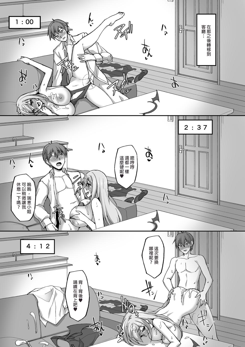 [Labomagi! (Takeda Aranobu)] Ecchi na Onee-san wa, Suki desu ka? 2 ~Tonari no Onee-san to Isshuukan Dousei Seikatsu Hen~ | 喜歡色色的大姐姐嗎？2 和鄰居大姐姐的一週同居性活篇 [Chinese] [Decensored] [Digital] - Page 27