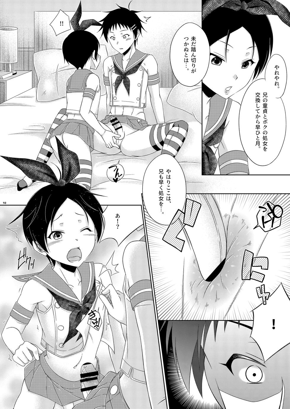 [Mariana Kaikou Kikaku (Mikami Hokuto)] Aru Shimakaze-kun Kyodai no Kinkyo [Digital] - Page 10