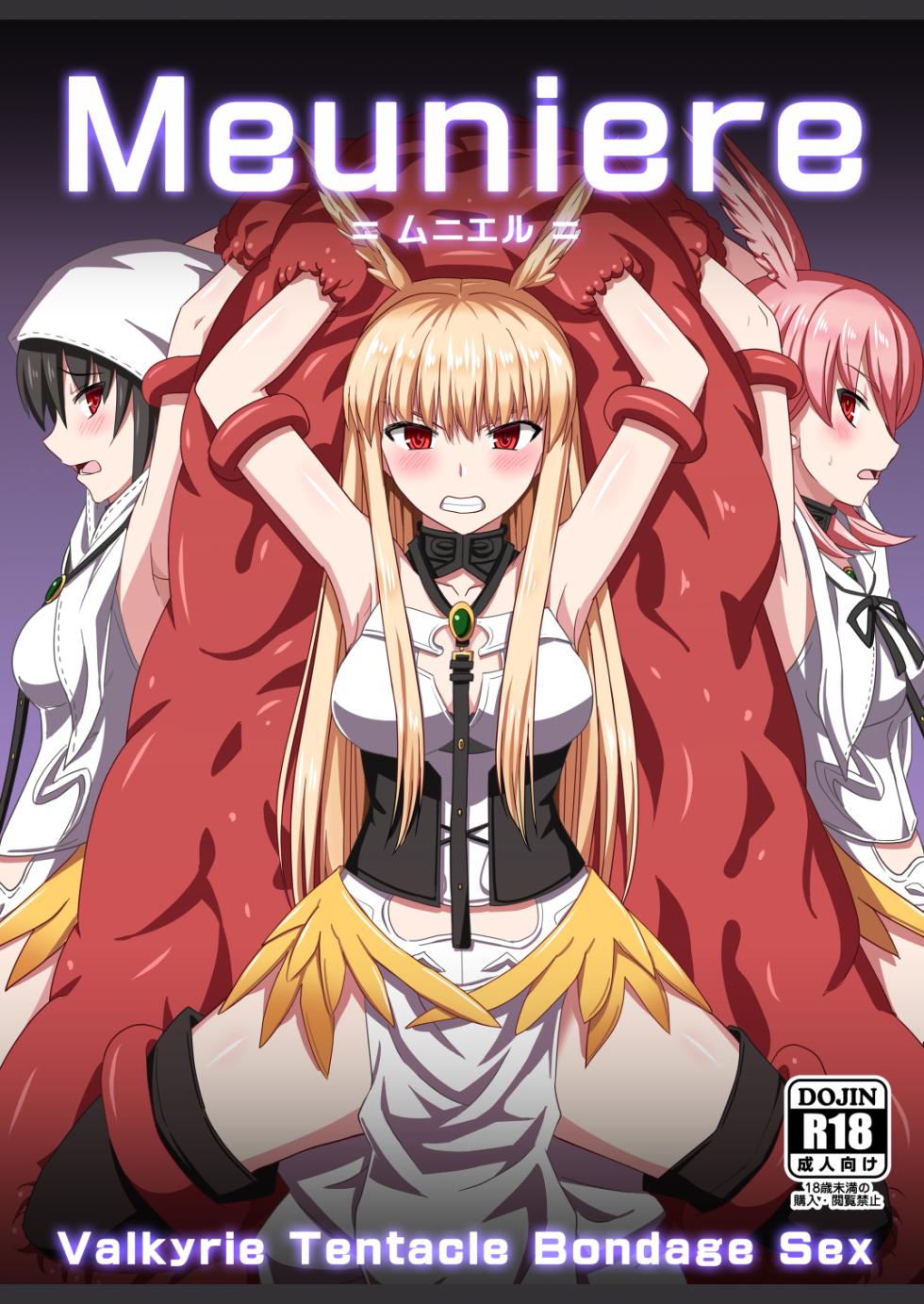 [Sumeragi Designs (Sumeragi Seisuke)] Meuniere - Valkyrie Tentacle Bondage Sex  (Fate/Grand Order)  [Korean] [Digital] - Page 1