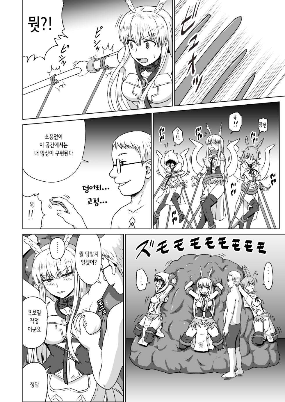 [Sumeragi Designs (Sumeragi Seisuke)] Meuniere - Valkyrie Tentacle Bondage Sex  (Fate/Grand Order)  [Korean] [Digital] - Page 2
