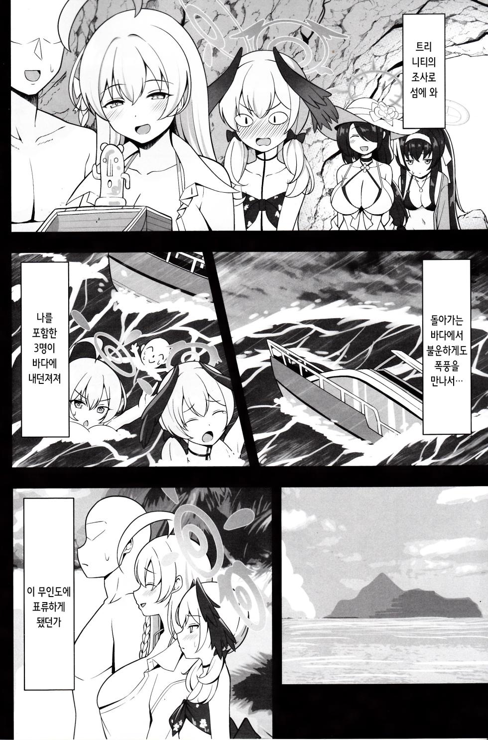 (C103) [Nekolovelandou (Nekojima)] Hanako to Koharu o Mujintou de Haramaseru Hon | 하나코와 코하루를 무인도에서 임신시키는 책 (Blue Archive) [Korean] - Page 4