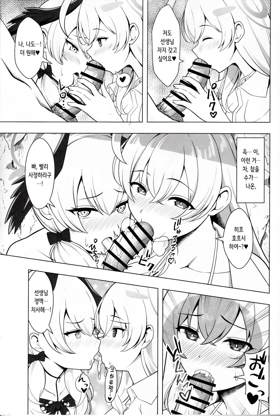 (C103) [Nekolovelandou (Nekojima)] Hanako to Koharu o Mujintou de Haramaseru Hon | 하나코와 코하루를 무인도에서 임신시키는 책 (Blue Archive) [Korean] - Page 19