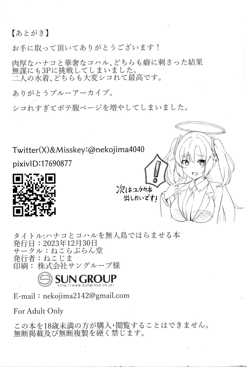 (C103) [Nekolovelandou (Nekojima)] Hanako to Koharu o Mujintou de Haramaseru Hon | 하나코와 코하루를 무인도에서 임신시키는 책 (Blue Archive) [Korean] - Page 26