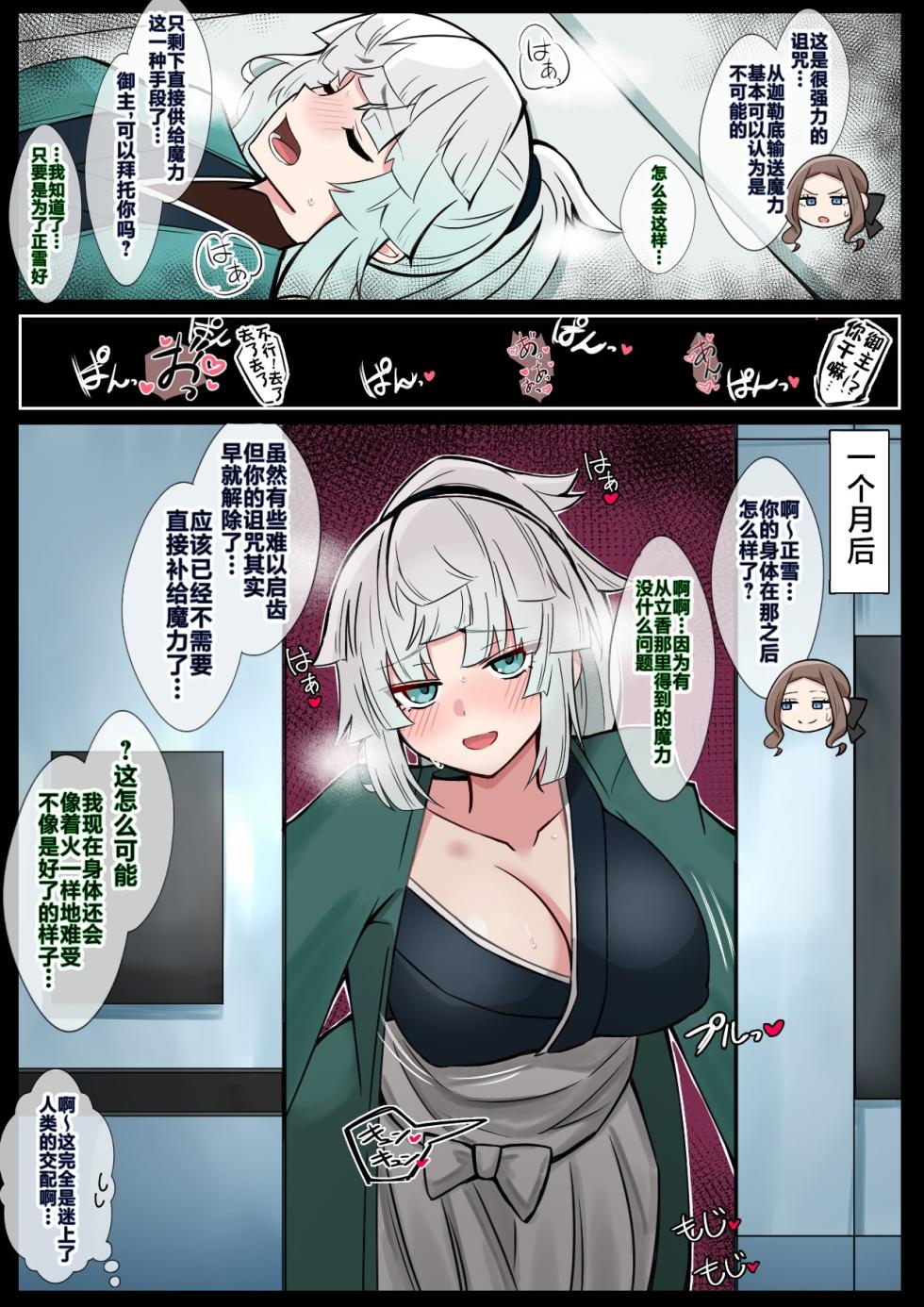[4UU] Haitoku Series ~Fukakouryoku SEX de Mesu no Kairaku ni Mezamete Shimai, Zuruzuru to Karada no Kankei o Tsuzukete Shimau Yui Shousetsu~ (Fate/Grand Order) [Chinese] [不咕鸟汉化组] - Page 1