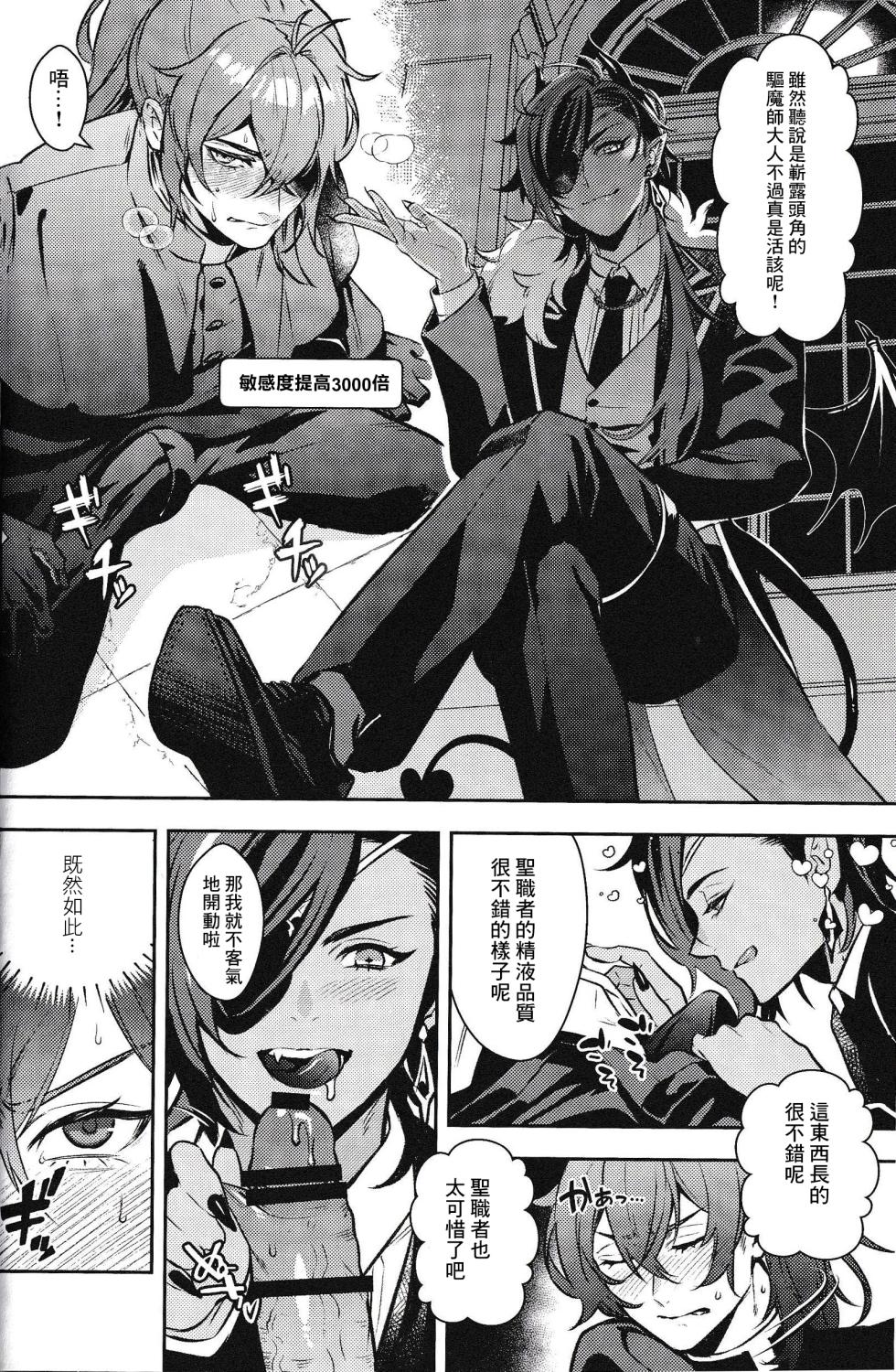 (Akatuki  no Bishu  o Kimi ni DR2023) [nikuya (Kachiku)]  Rokudemonai Hon | 不正經的本子  (Genshin Impact) [Chinese] [逃亡者×真不可视汉化组] - Page 24