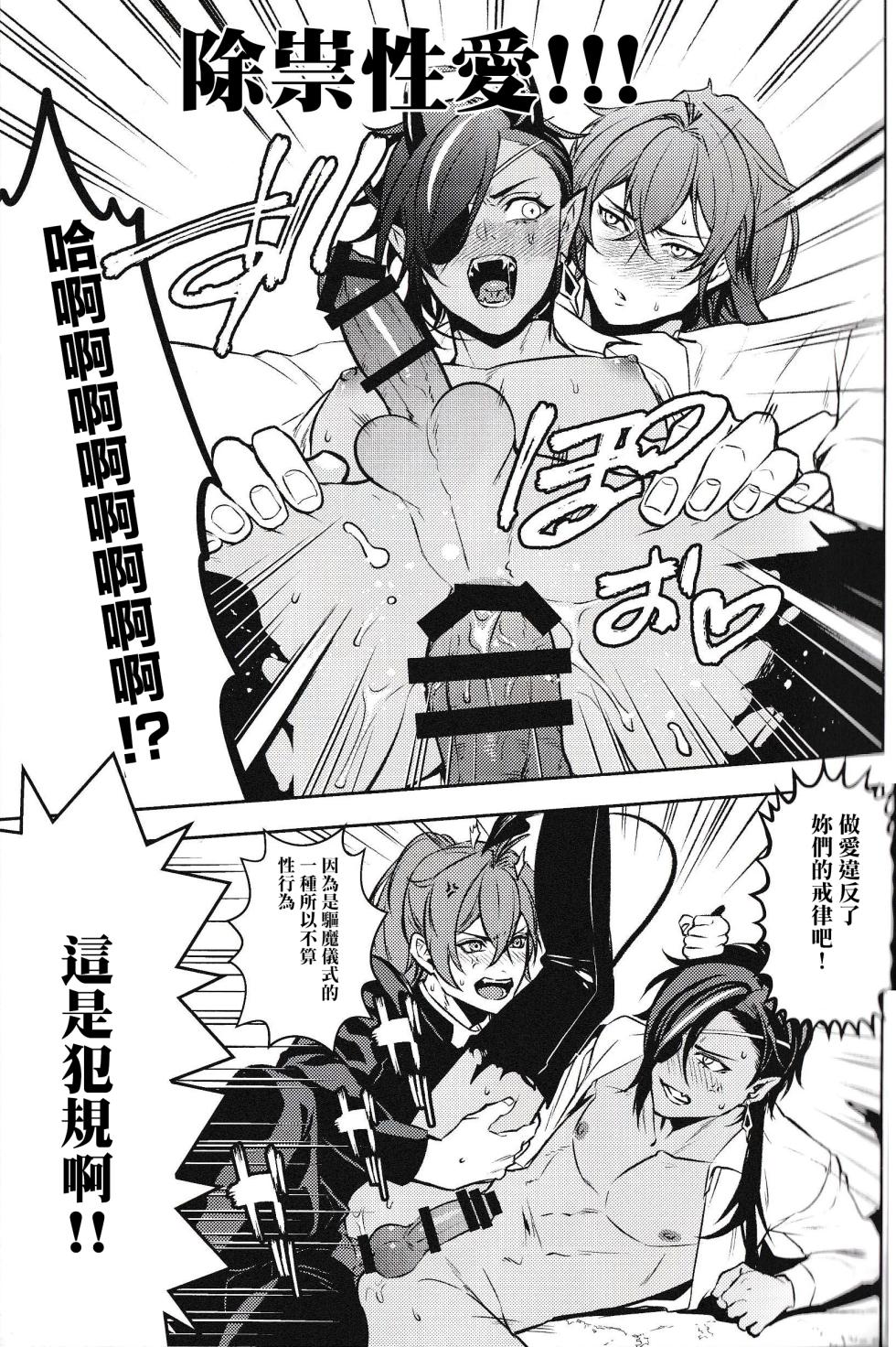 (Akatuki  no Bishu  o Kimi ni DR2023) [nikuya (Kachiku)]  Rokudemonai Hon | 不正經的本子  (Genshin Impact) [Chinese] [逃亡者×真不可视汉化组] - Page 25