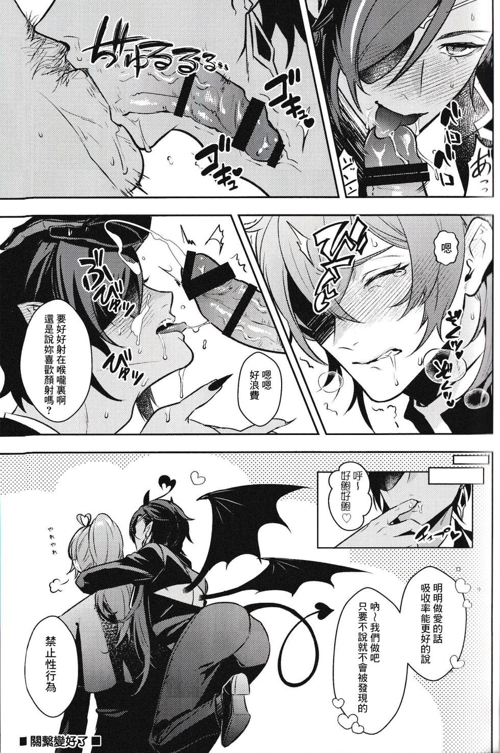 (Akatuki  no Bishu  o Kimi ni DR2023) [nikuya (Kachiku)]  Rokudemonai Hon | 不正經的本子  (Genshin Impact) [Chinese] [逃亡者×真不可视汉化组] - Page 29