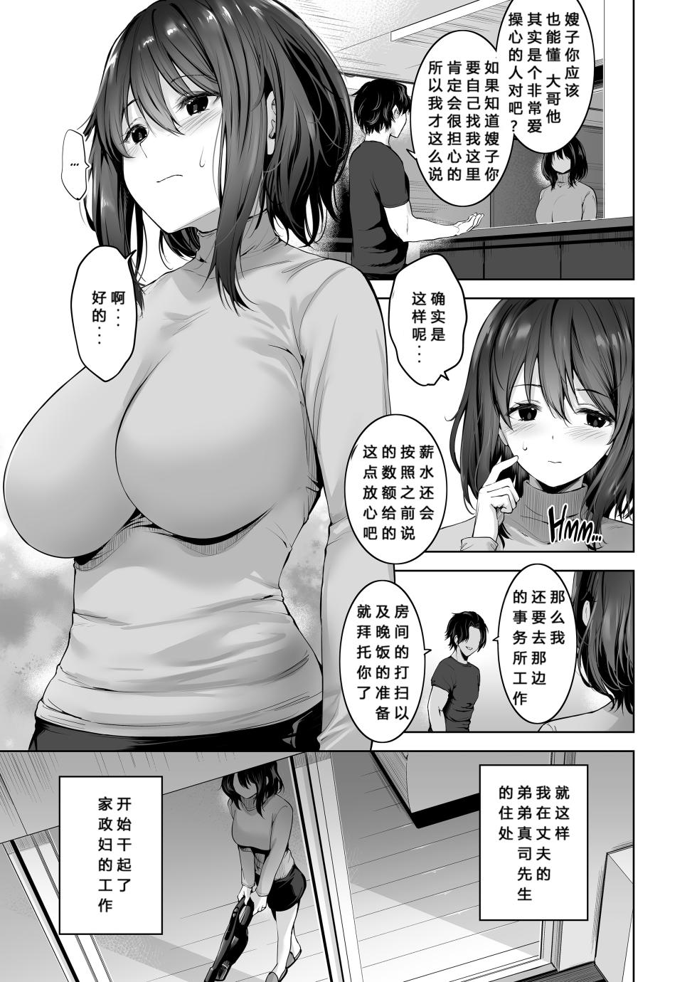 [Setsunasa Midare (Amasora Taichi)] Sakurako’s Secret Housekeeping Duties [今人明月个人汉化+不知道重嵌][Decensored] - Page 8