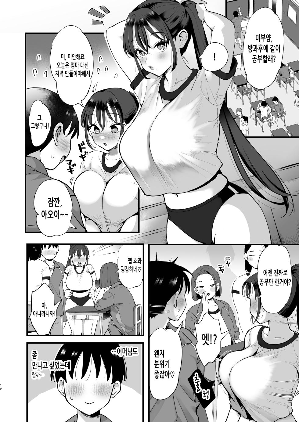 [Sinistra (Eda)] Saimin Musume  to  Tennen Mama  | 최면 딸과 천연 엄마 [Korean] [인생무상] - Page 11