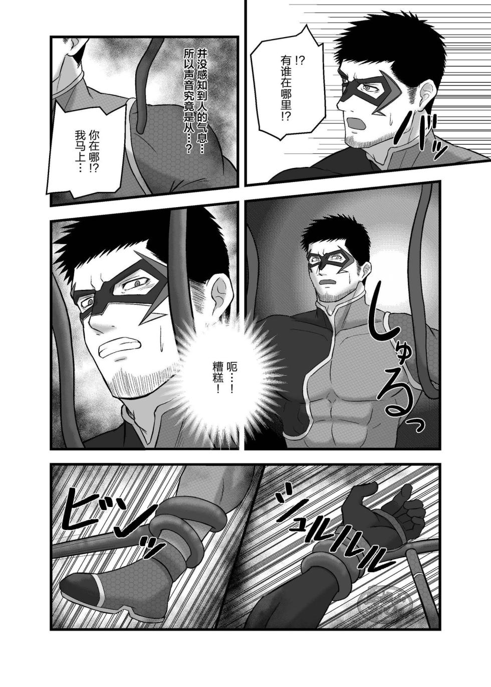 [UTH-8 (Noriuth)] Ojisan Hero Shokushu ni Tsukamari Sakusei Jigoku!? | 大叔英雄被触手抓住的榨精地狱!? [Chinese] [Digital] - Page 8
