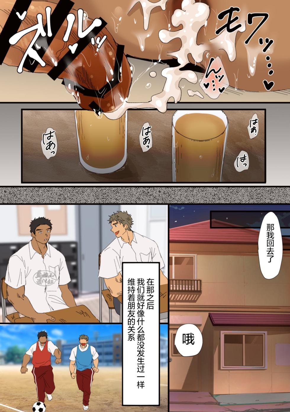 [Hashikure Tarou] Nonke Tomodachi | 两个直男的性学习 [Chinese] [马栏山汉化组] - Page 19