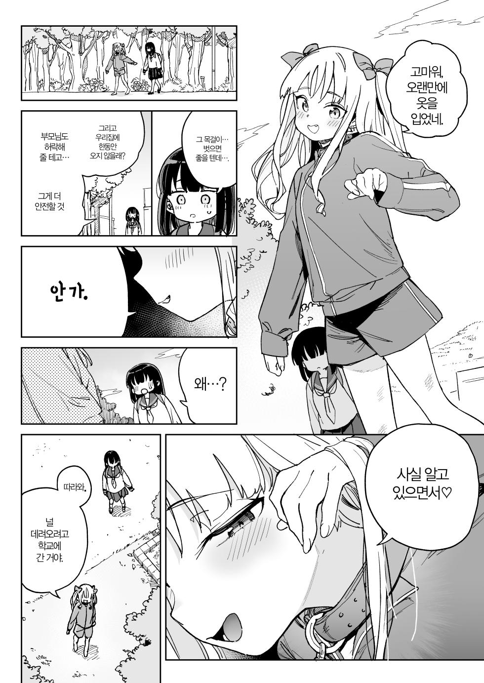 [Meshikutteneru. (Atage)] Jinken o Houki Shimashita. | 인권을 포기했습니다. [Korean] [Team Edge] [Digital] - Page 7