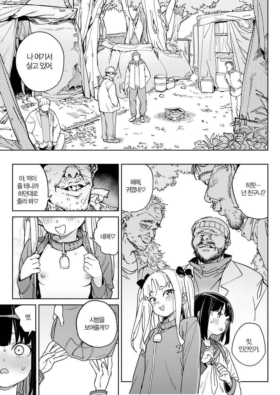 [Meshikutteneru. (Atage)] Jinken o Houki Shimashita. | 인권을 포기했습니다. [Korean] [Team Edge] [Digital] - Page 8