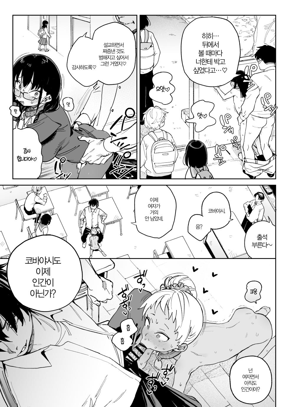 [Meshikutteneru. (Atage)] Jinken o Houki Shimashita. | 인권을 포기했습니다. [Korean] [Team Edge] [Digital] - Page 14
