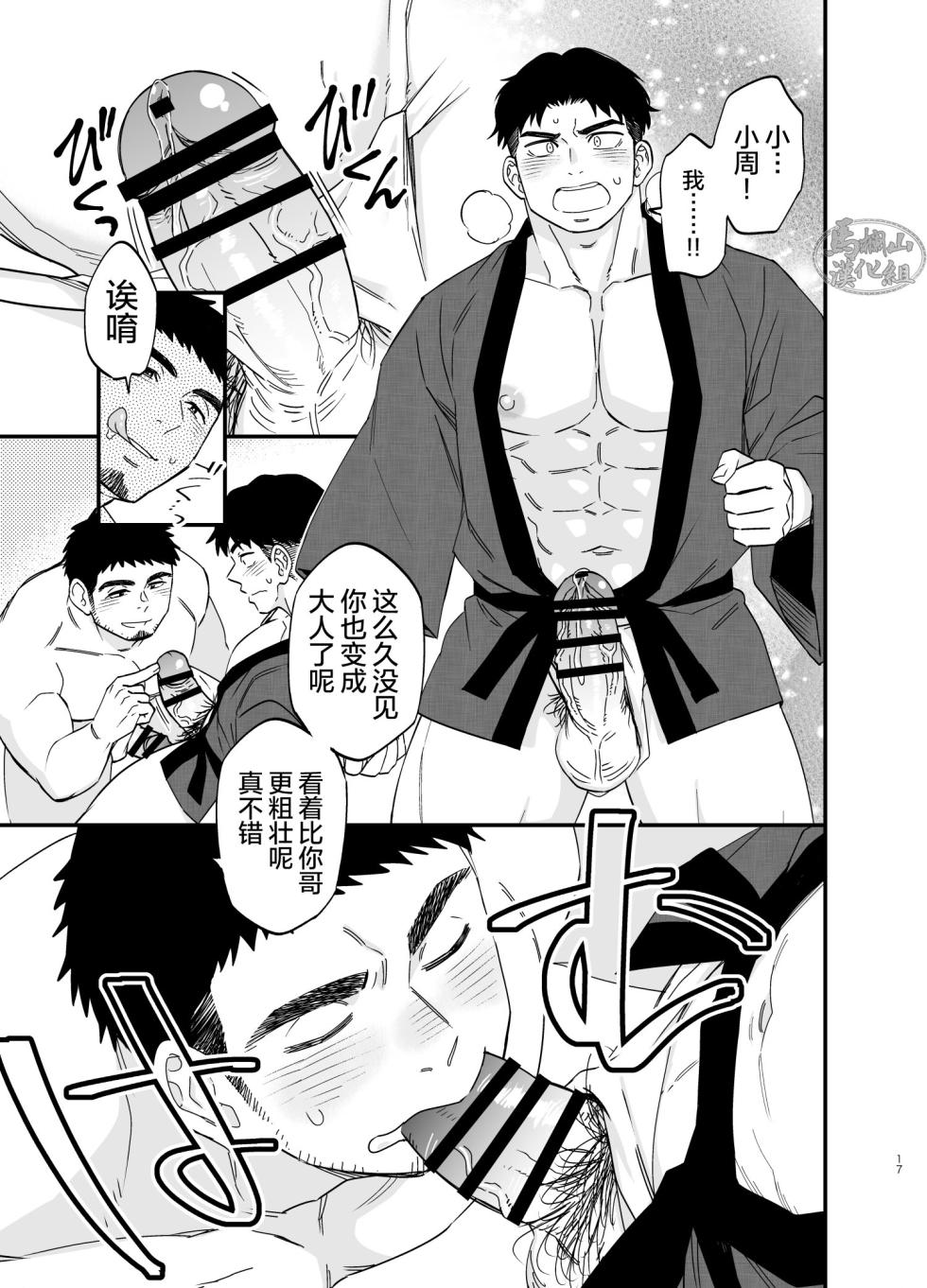 [Draw Two (Draw2)] Ana | 穴 [Chinese] [马栏山汉化组] [Digital] - Page 18
