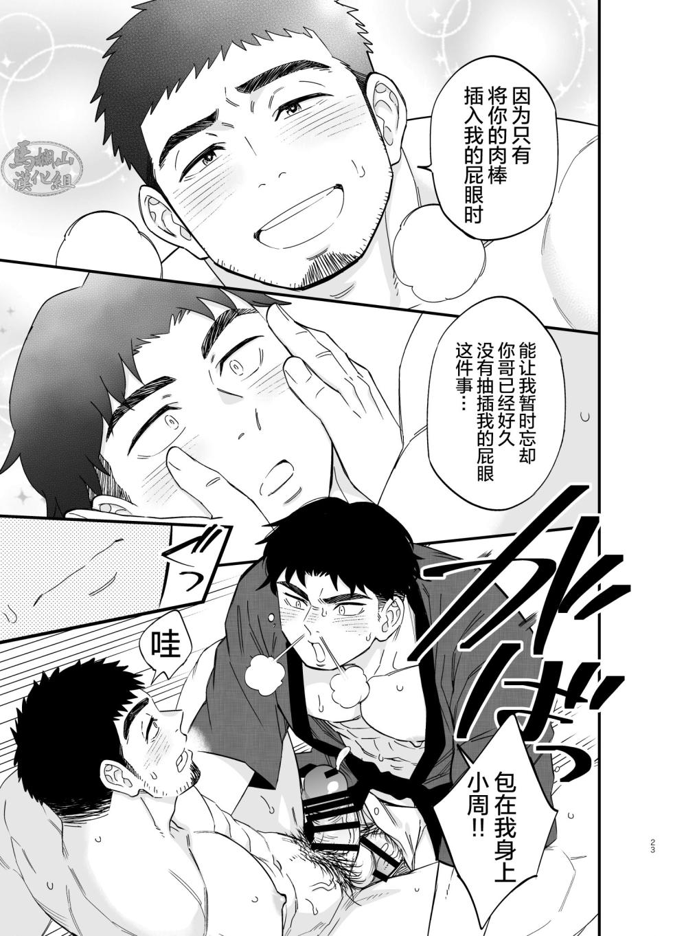 [Draw Two (Draw2)] Ana | 穴 [Chinese] [马栏山汉化组] [Digital] - Page 24