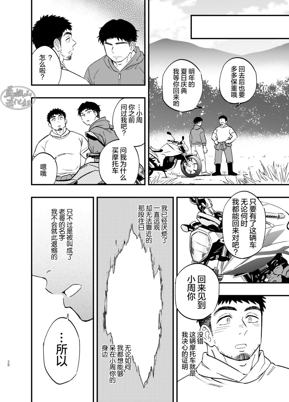 [Draw Two (Draw2)] Ana | 穴 [Chinese] [马栏山汉化组] [Digital] - Page 29